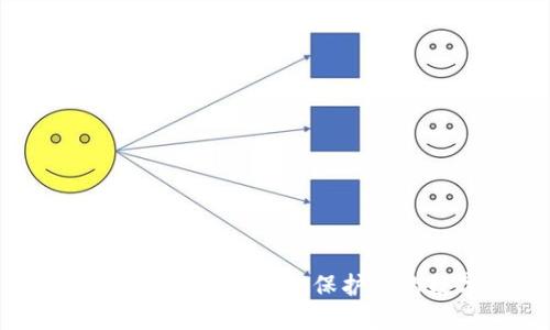 如何安全使用小狐錢包，保護(hù)您的數(shù)字資產(chǎn)