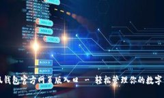 小狐錢(qián)包官方網(wǎng)頁(yè)版入口