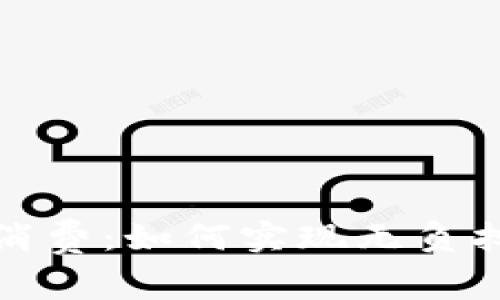 數(shù)字錢包零消費(fèi)：如何實(shí)現(xiàn)無負(fù)擔(dān)理財新模式