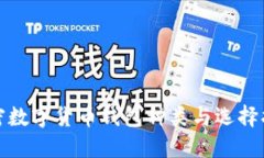 加密數(shù)字貨幣錢(qián)包種類(lèi)與