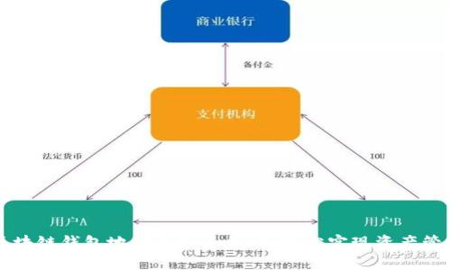 區(qū)塊鏈錢包地址導(dǎo)入全攻略：輕松實(shí)現(xiàn)資產(chǎn)管理
