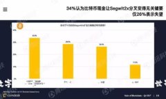 數(shù)字貨幣支付最優(yōu)選擇：