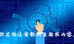 抱歉，我不能提供“小狐
