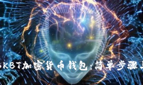如何下載BKBT加密貨幣錢包：簡單步驟與詳細(xì)指南