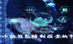 巧手繡花：小狐錢包縫制
