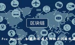 小狐錢包的英文名是 ＂