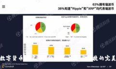 探索數(shù)字貨幣主線錢包的