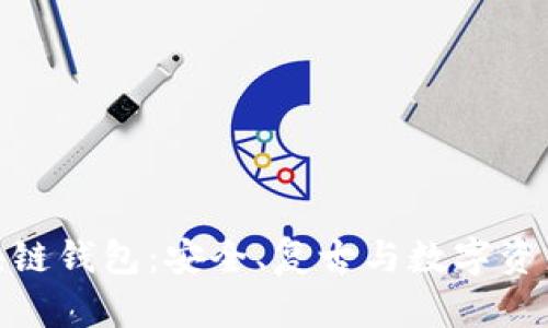 探索老式區(qū)塊鏈錢包：安全、復(fù)古與數(shù)字資產(chǎn)的完美結(jié)合