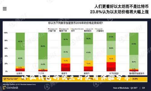 小狐錢包的優(yōu)點(diǎn)與使用體驗(yàn)分享