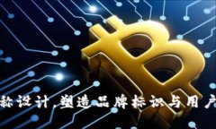 數(shù)字錢包名稱設(shè)計(jì)，塑造