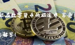   小狐錢(qián)包提幣失敗？解決