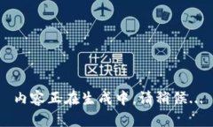 內(nèi)容正在生成中，請稍候