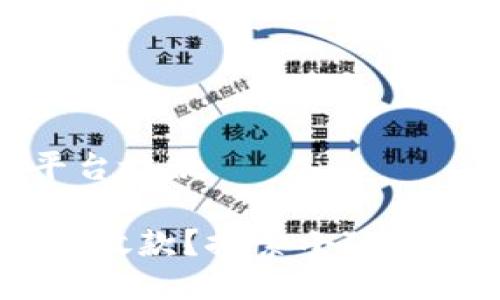 小狐錢包是哪個平臺放款

小狐錢包：哪個平臺放款？探索小狐錢包的獨特借貸體驗