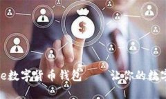 安全便捷的Hive數(shù)字貨幣錢包——讓你的數(shù)字財(cái)富